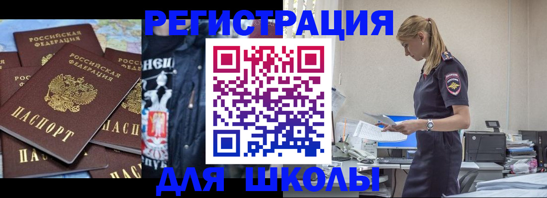 регистрация для школы в Петров Вале